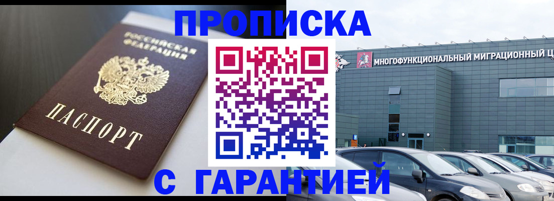 купить прописку в Арске